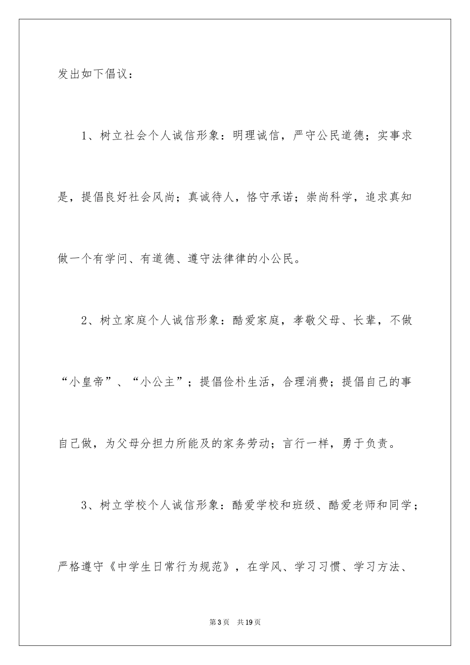2024以诚待人的建议书_13_第3页