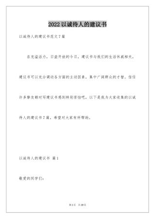 2024以诚待人的建议书_13