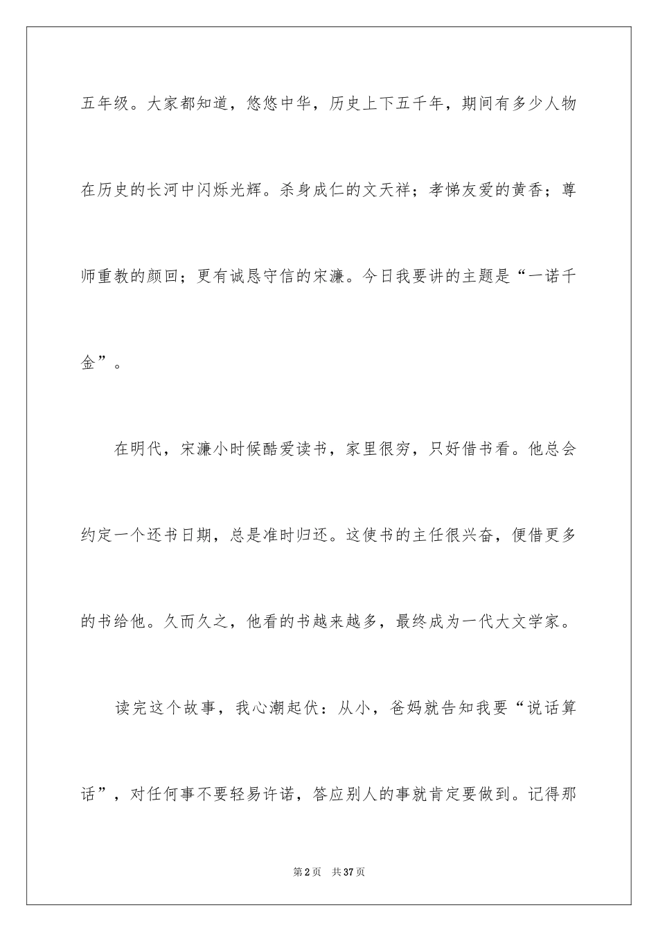 2024《传承中华文化，共筑精神家园》演讲稿_7_第2页