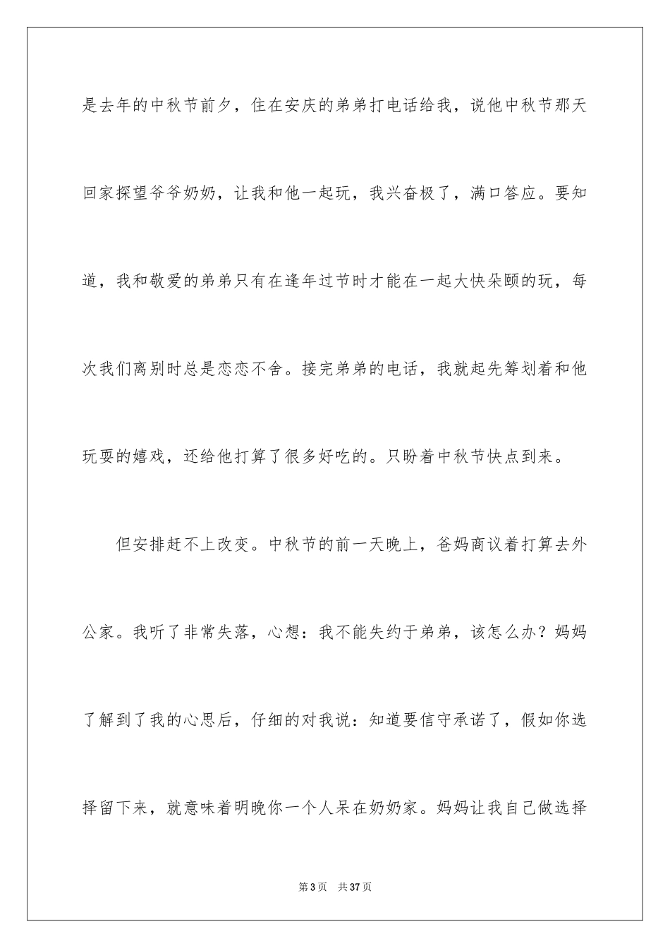 2024《传承中华文化，共筑精神家园》演讲稿_7_第3页