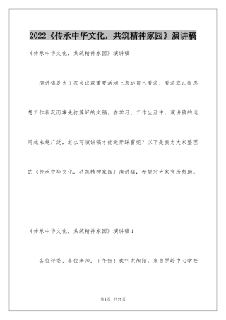 2024《传承中华文化，共筑精神家园》演讲稿_7