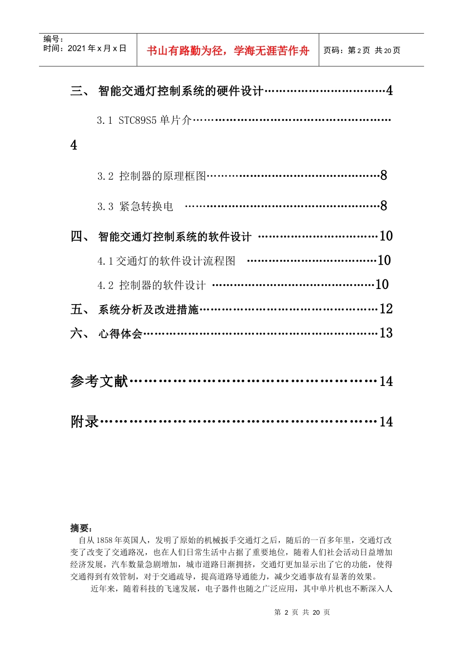 基于单片机的(数显)交通灯控制系统设计_第2页