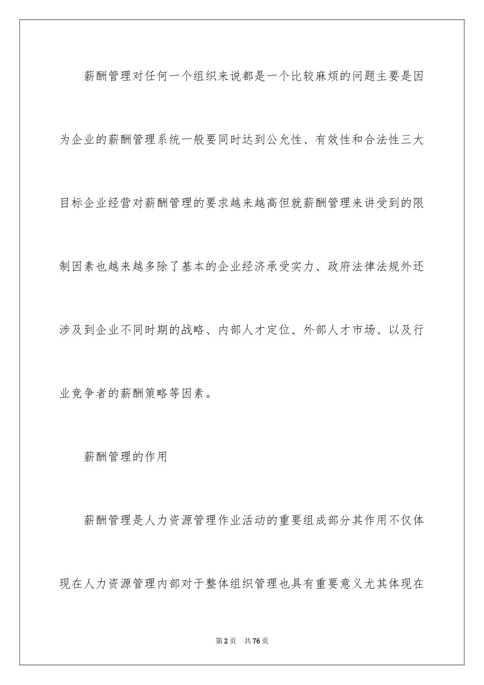 2024《薪酬管理》读书笔记_第2页