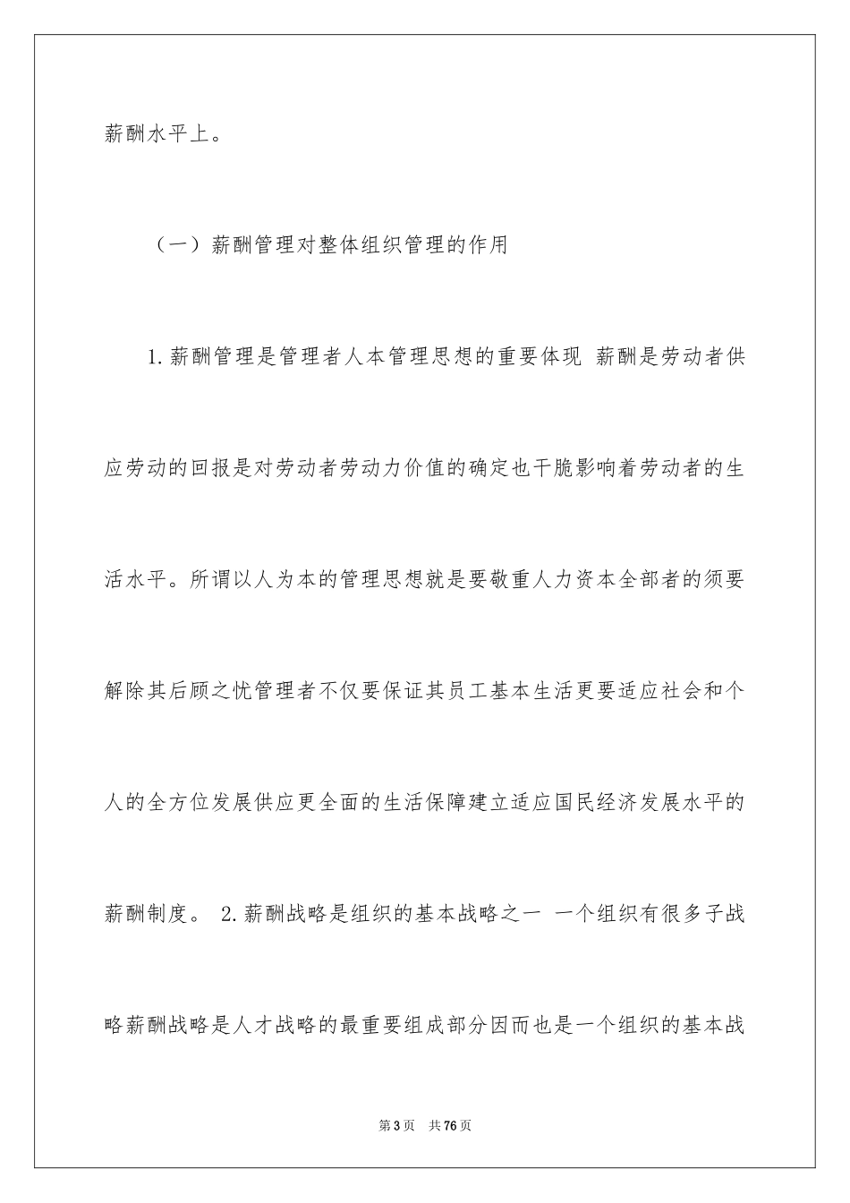 2024《薪酬管理》读书笔记_第3页