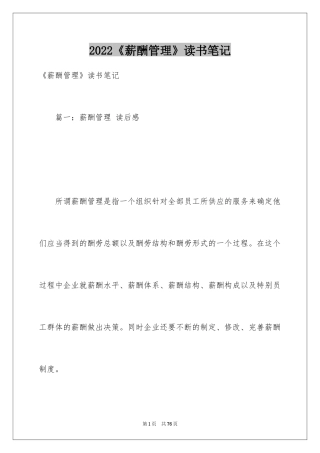2024《薪酬管理》读书笔记