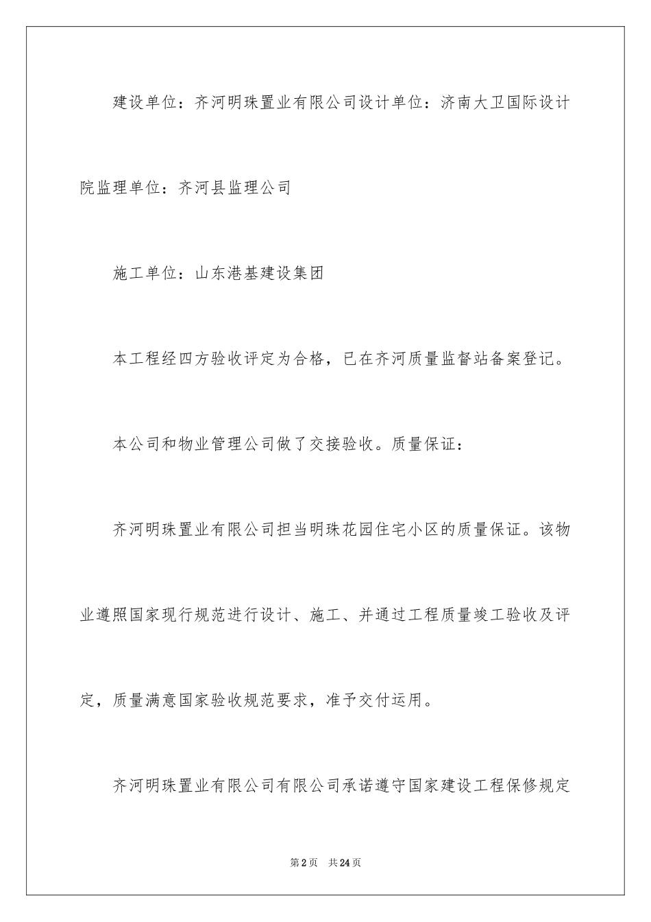 2024住宅质量保证书_42_第2页