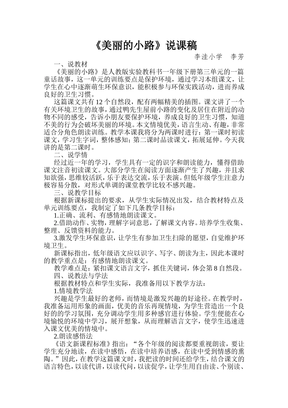 《美丽的小路》说课稿_第1页