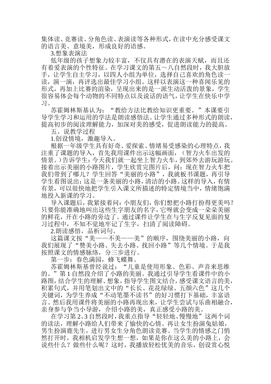 《美丽的小路》说课稿_第2页