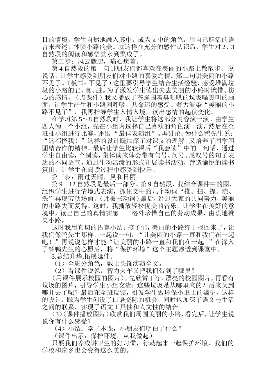 《美丽的小路》说课稿_第3页
