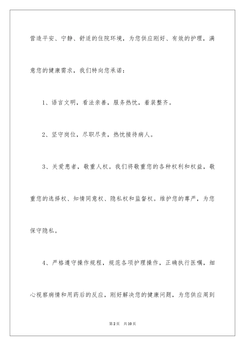 2024优质护理服务承诺书_第2页