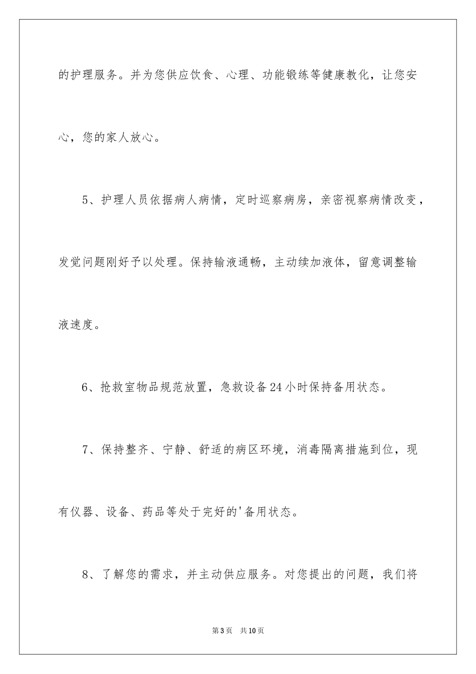 2024优质护理服务承诺书_第3页