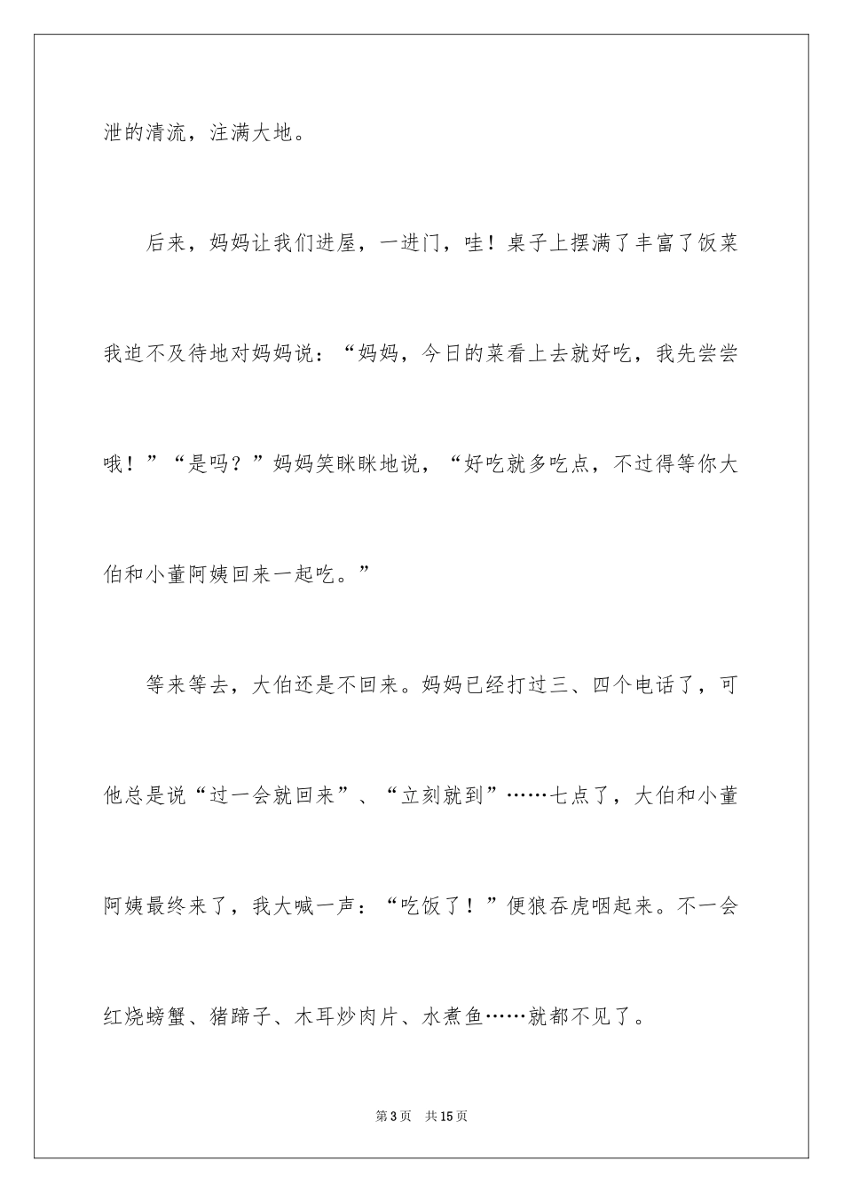 2024中秋周记_77_第3页