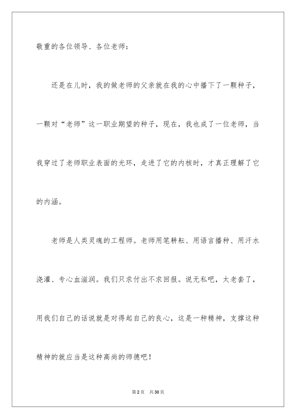 2024中学教师师德师风演讲稿_25_第2页