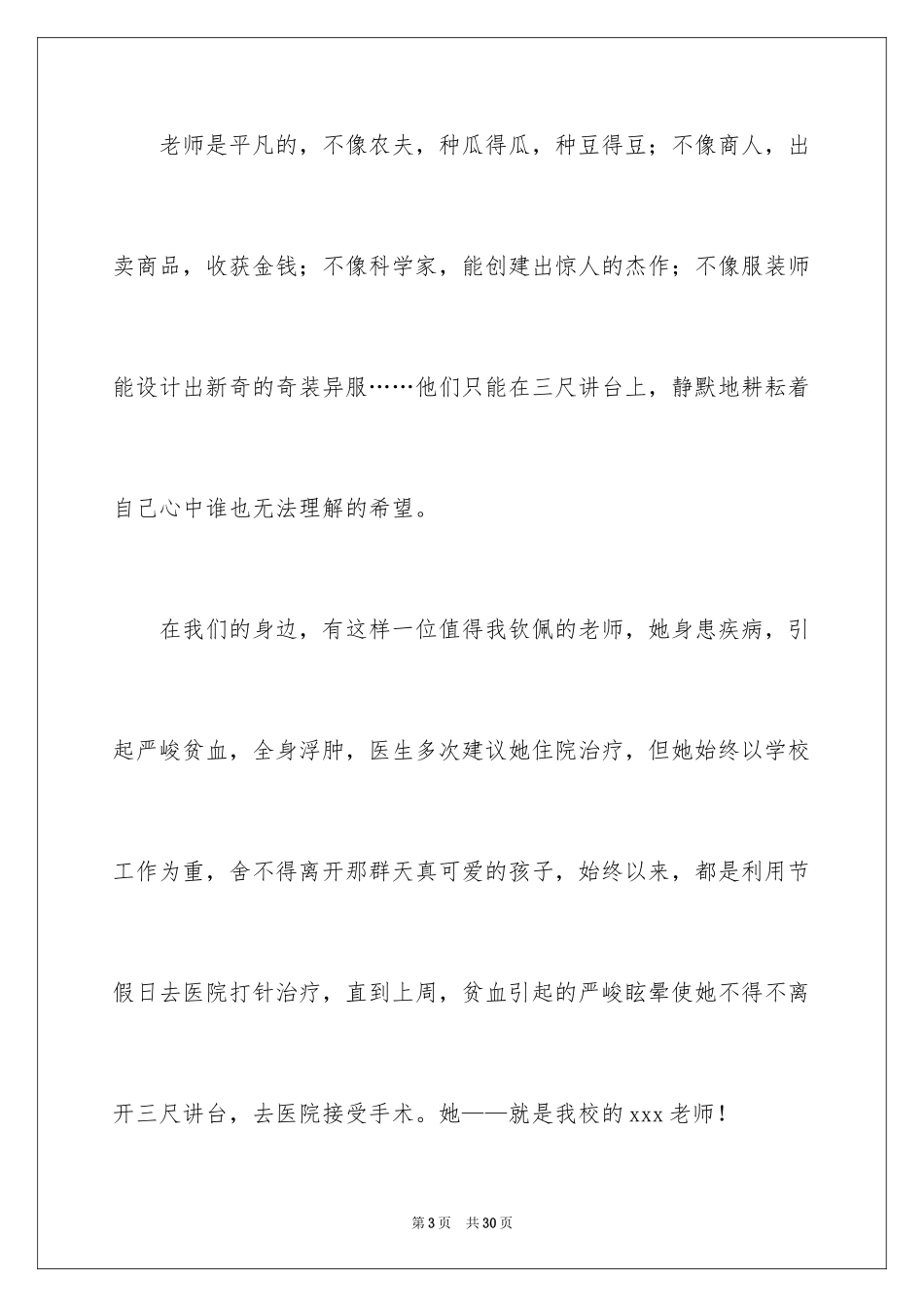 2024中学教师师德师风演讲稿_25_第3页