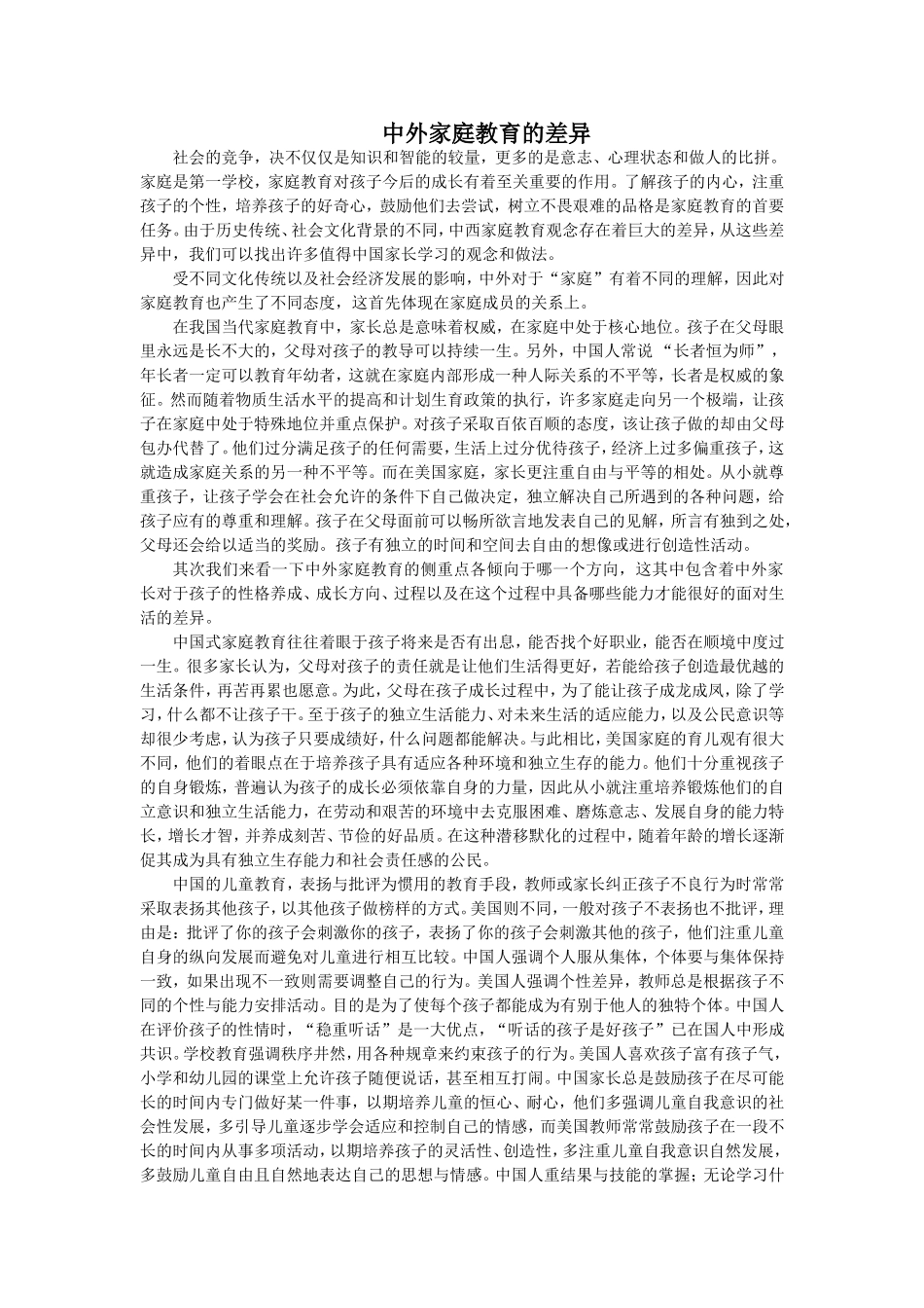 中外家庭教育的差异_第1页