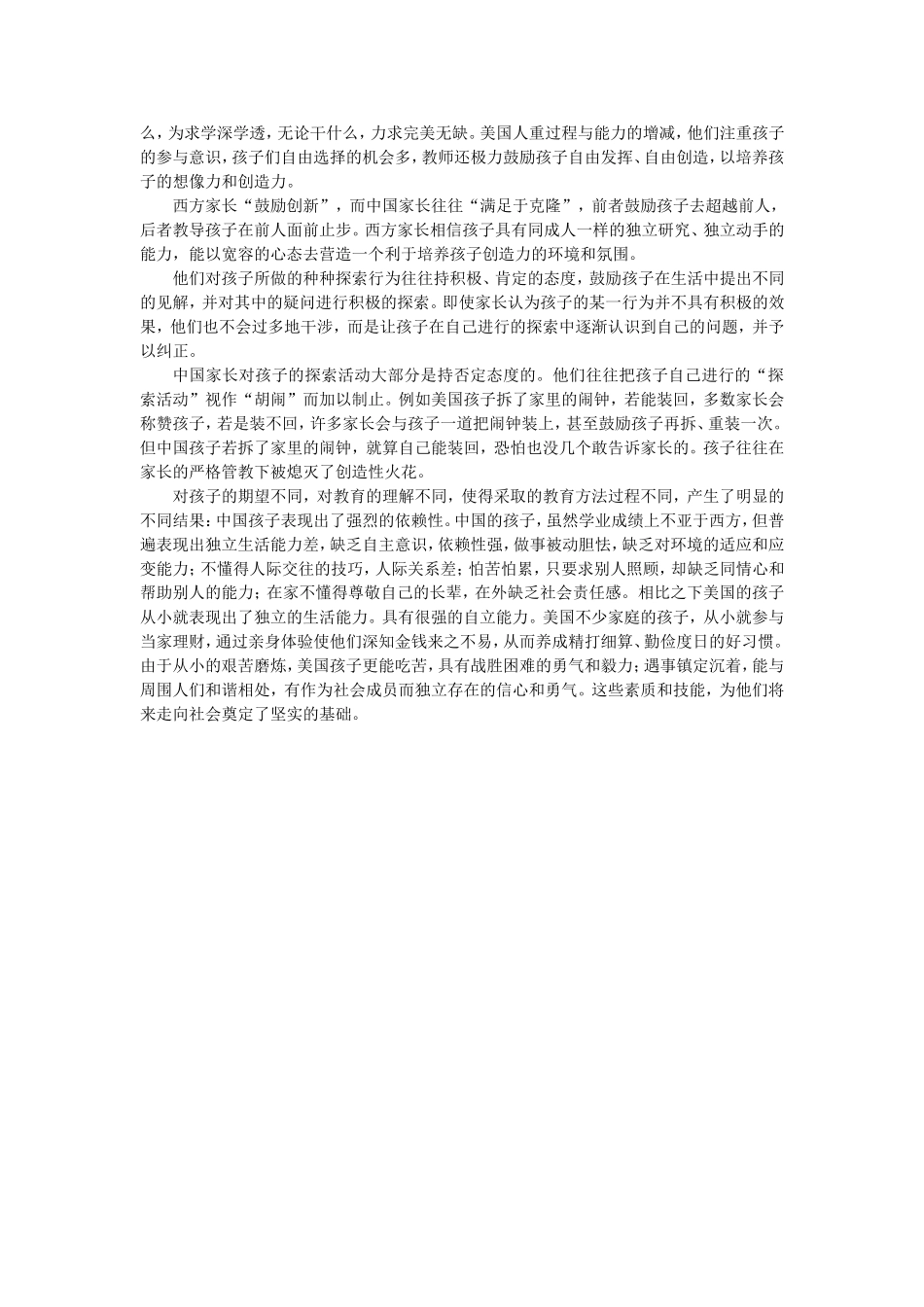中外家庭教育的差异_第2页