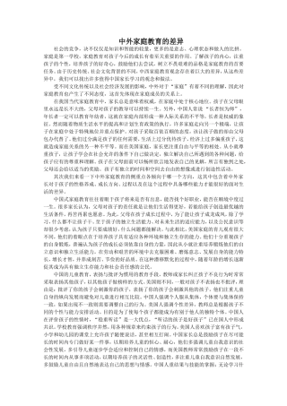 中外家庭教育的差异