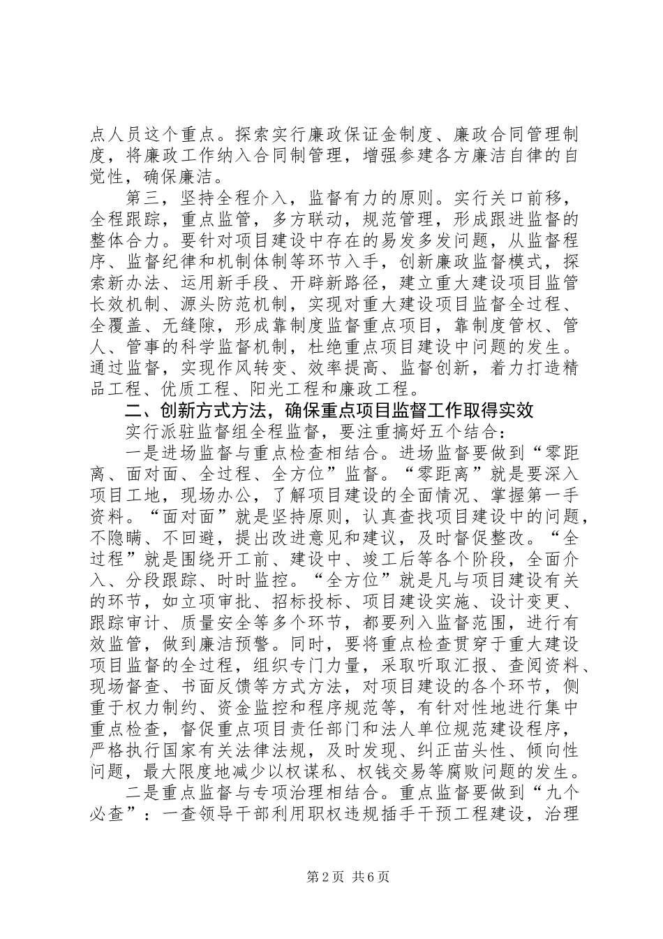 书记在廉政监督检查工作会发言_第2页