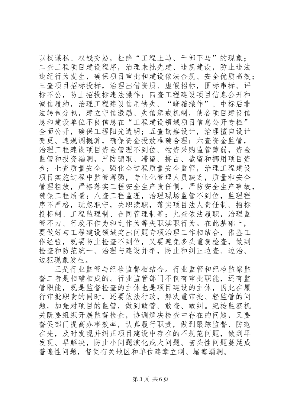 书记在廉政监督检查工作会发言_第3页