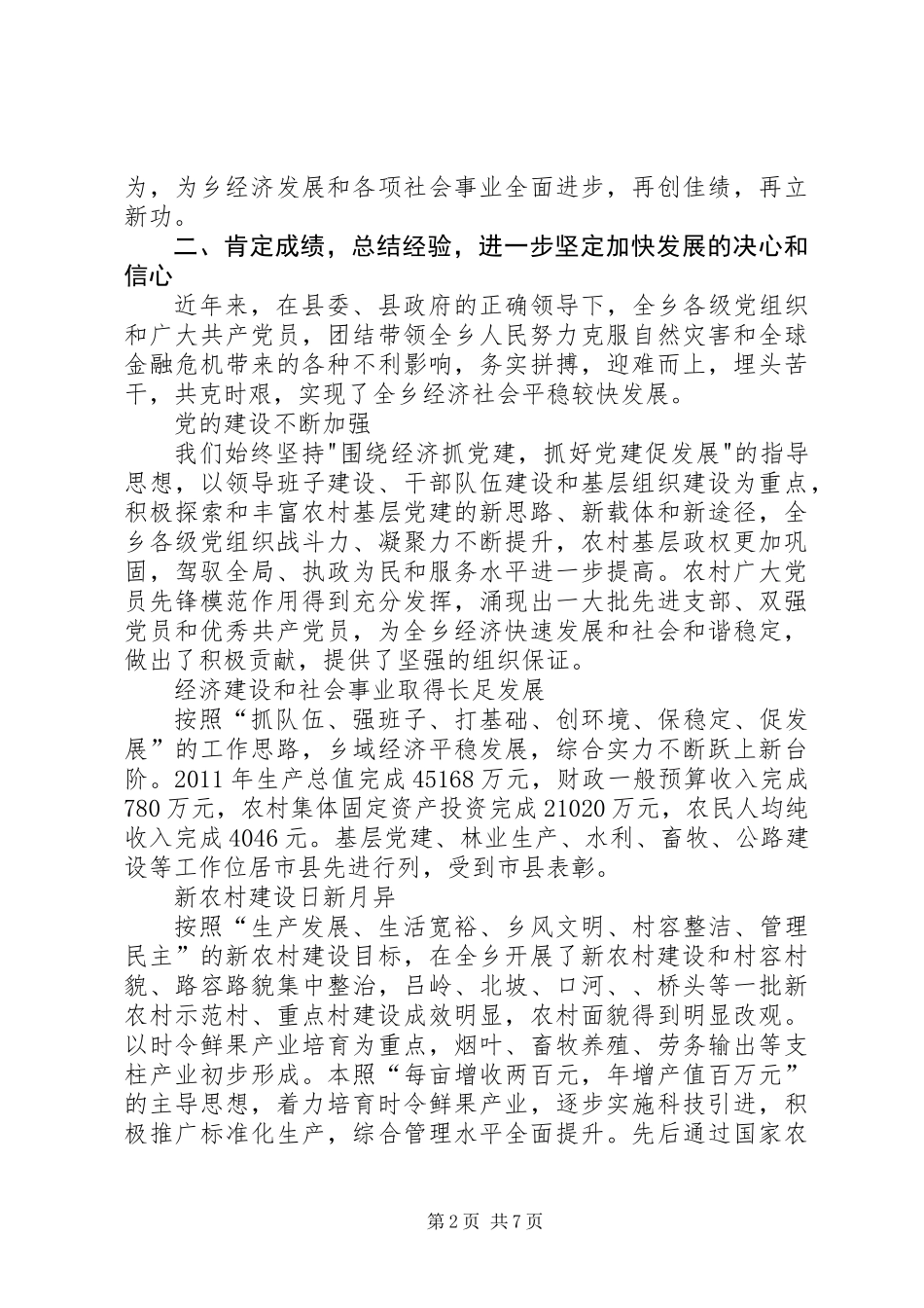 书记在建党表彰大会致辞_第2页