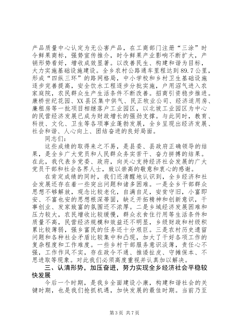 书记在建党表彰大会致辞_第3页