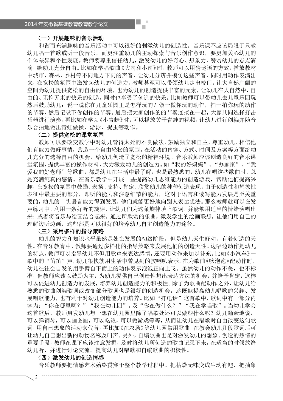 幼儿音乐教育与幼儿创造力的提高_第2页
