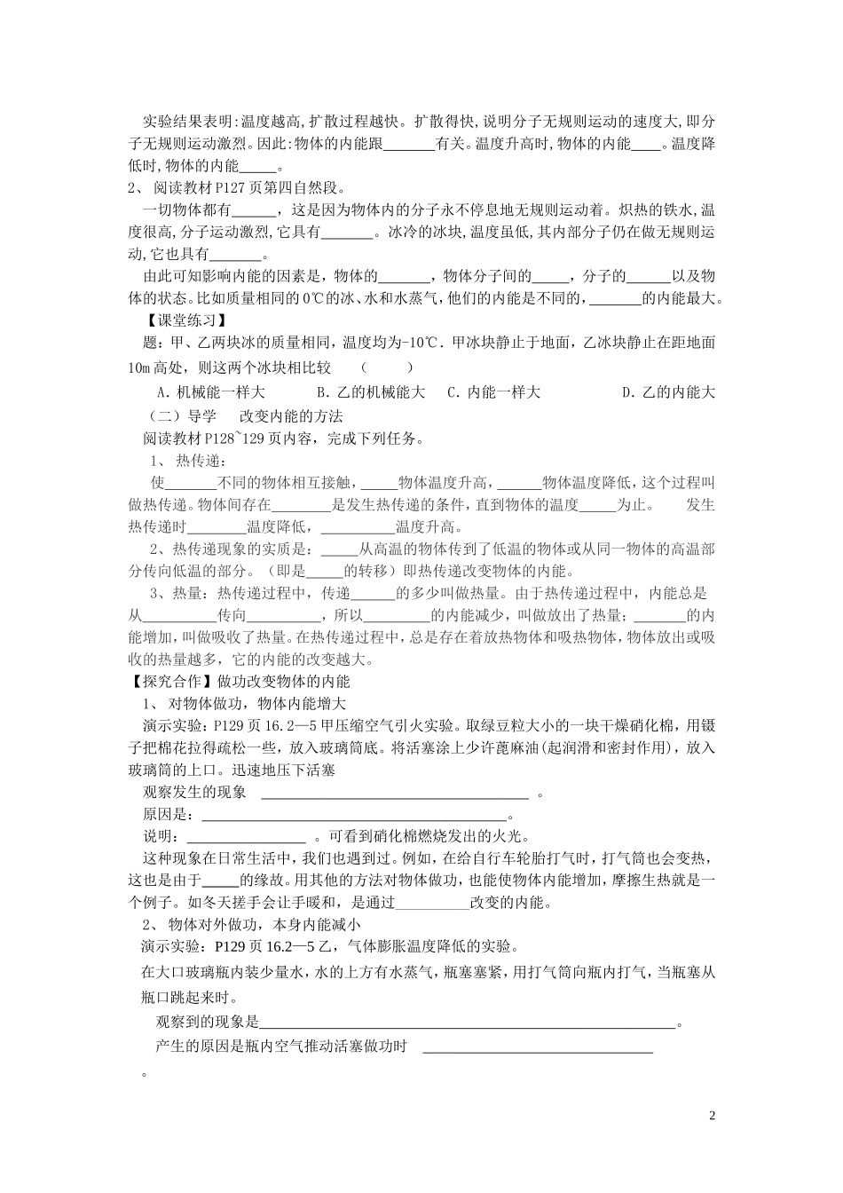 木里中学九年级物理___内能导学案_第2页