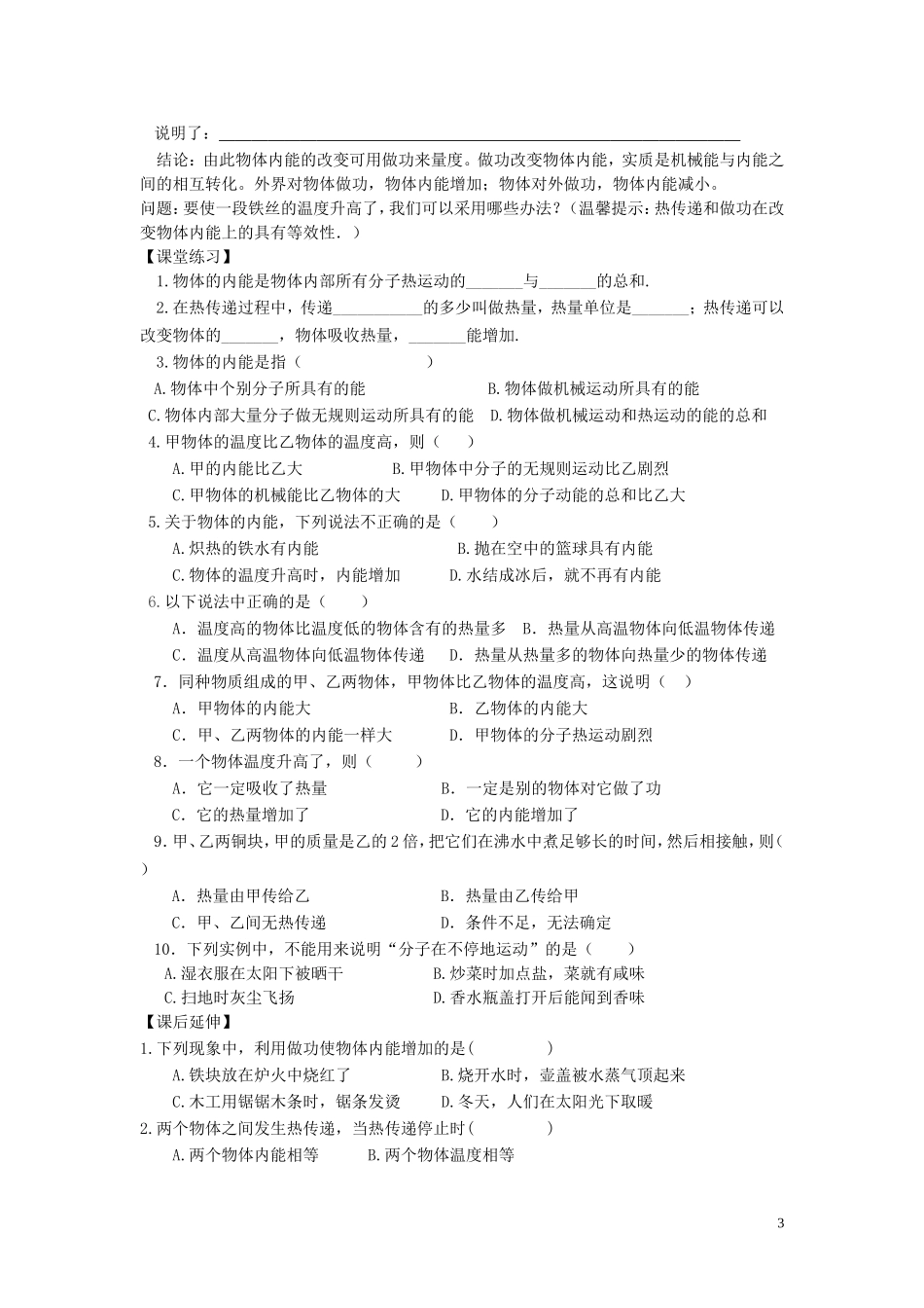 木里中学九年级物理___内能导学案_第3页