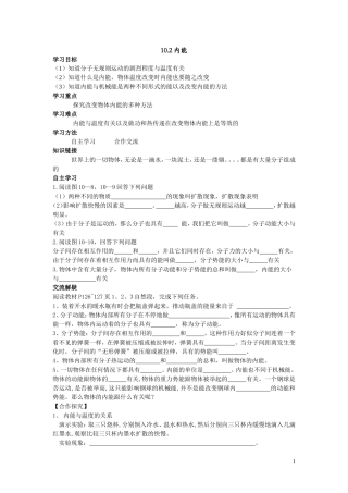 木里中学九年级物理___内能导学案