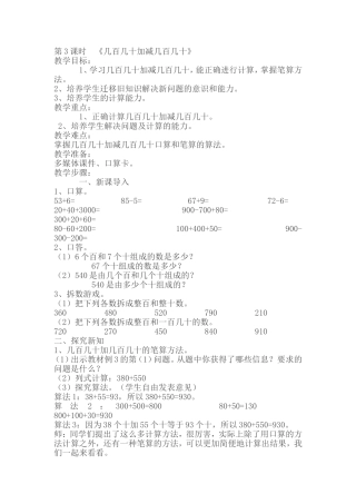几百几十加减几百几十 (2)