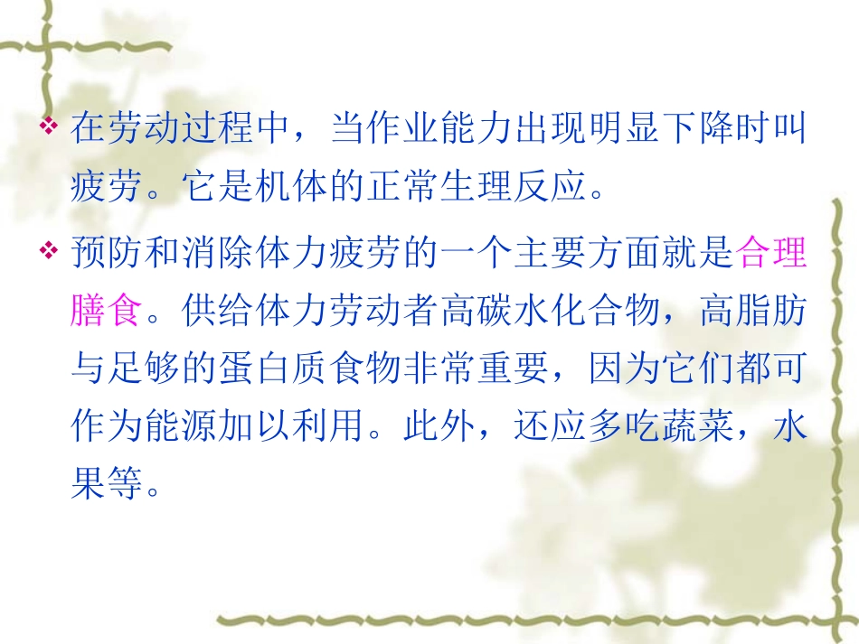 第三节缓解体力疲劳_第3页