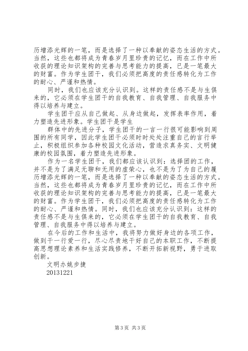 团干部培训心得 _第3页