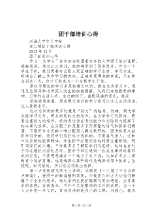 团干部培训心得 