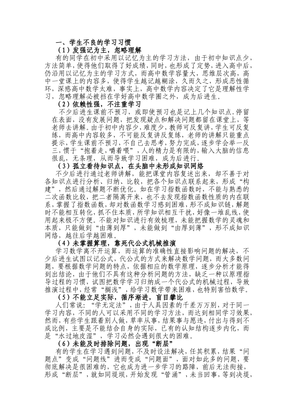 浅谈高中数学后进生的学习特点及教学策略_第2页