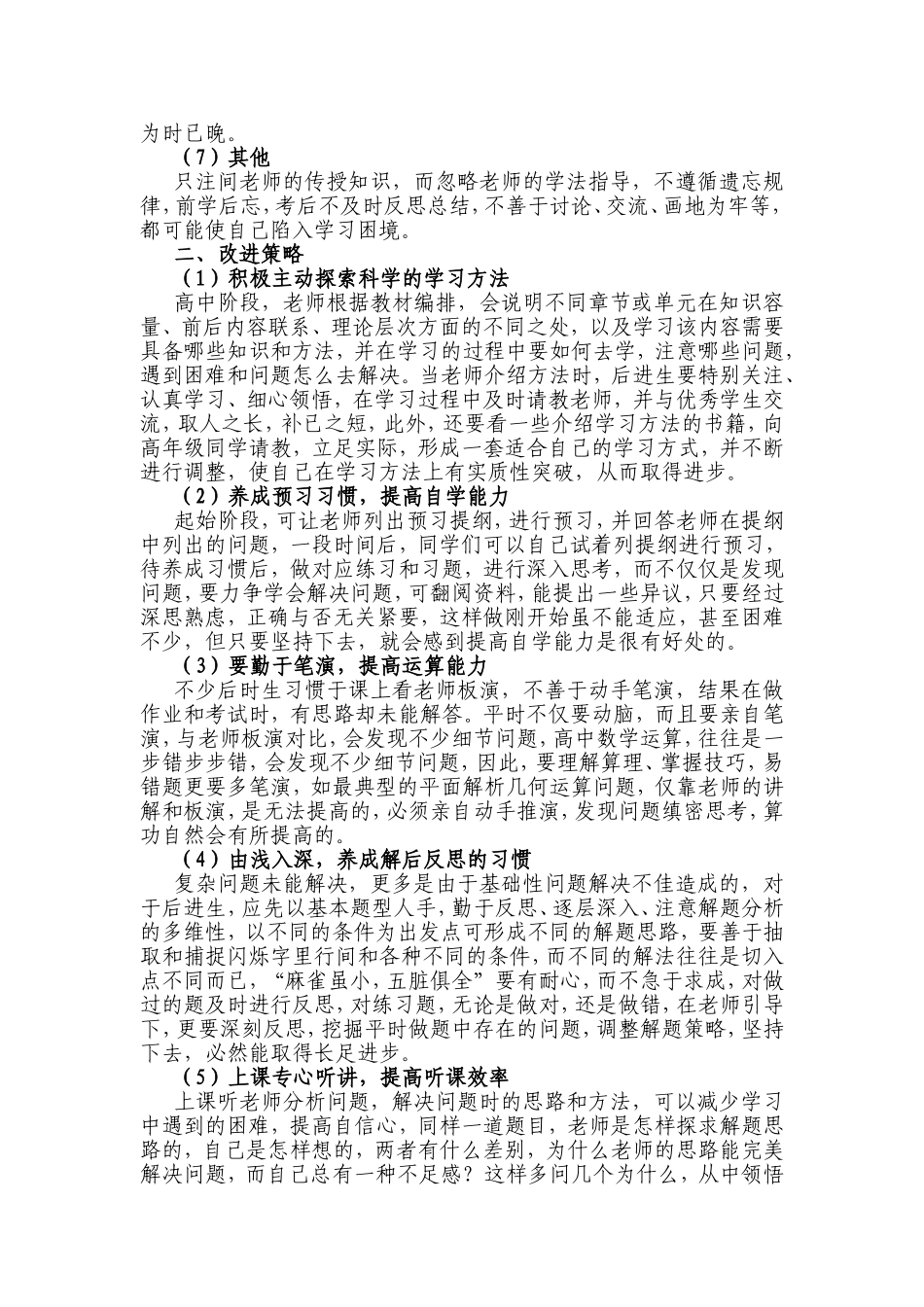 浅谈高中数学后进生的学习特点及教学策略_第3页