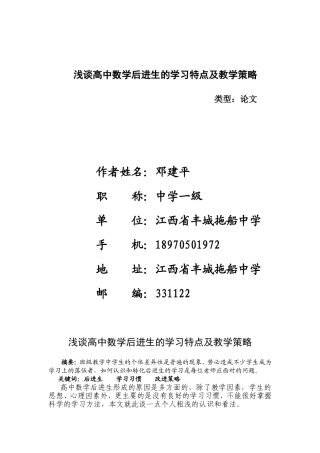 浅谈高中数学后进生的学习特点及教学策略