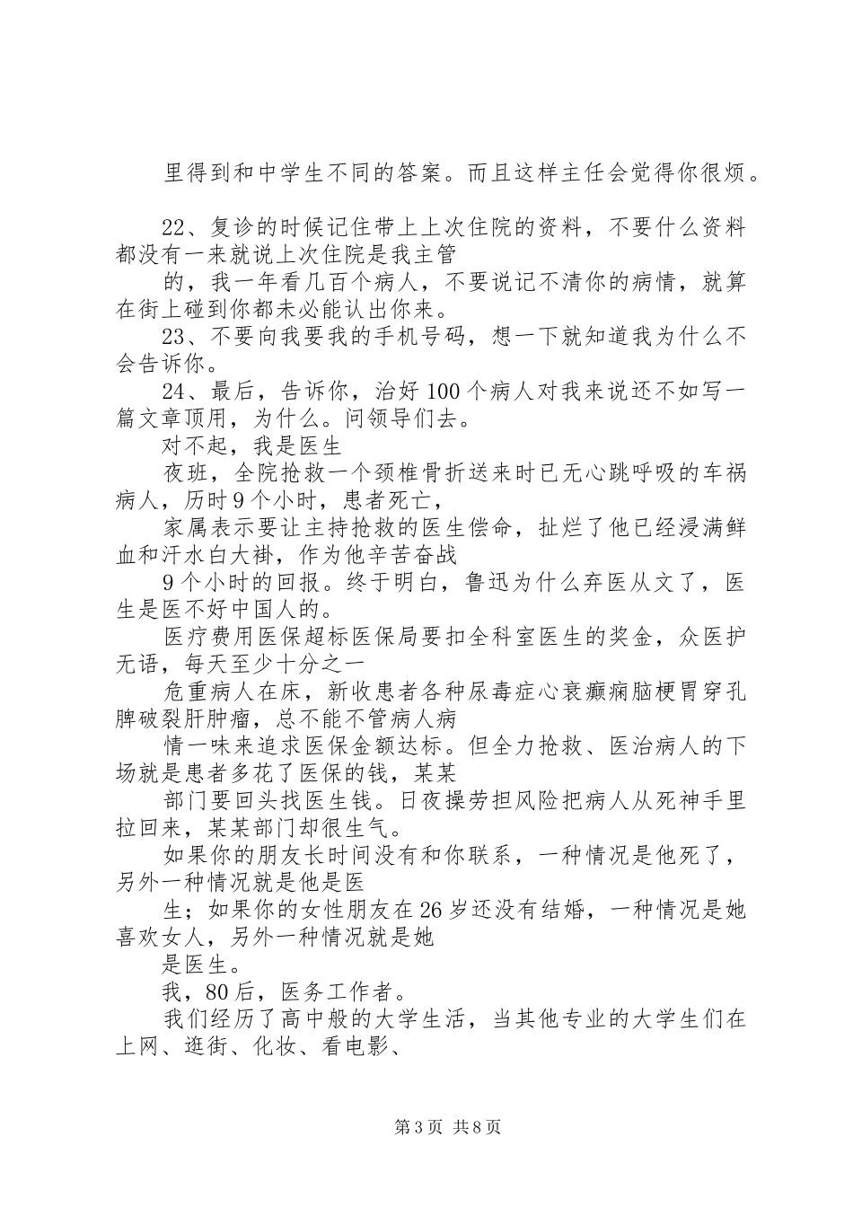 《一个购物狂的自白》个人感想 _第3页