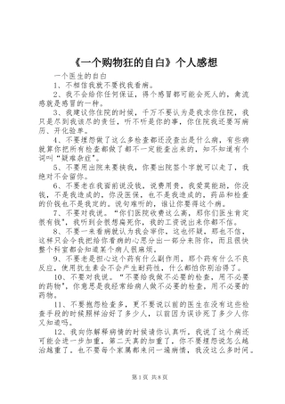 《一个购物狂的自白》个人感想 