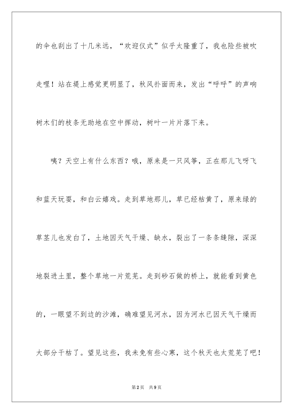 2024以秋天为话题的作文_3_第2页