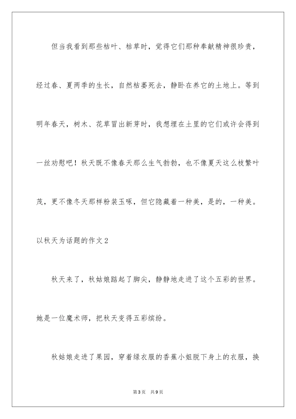 2024以秋天为话题的作文_3_第3页