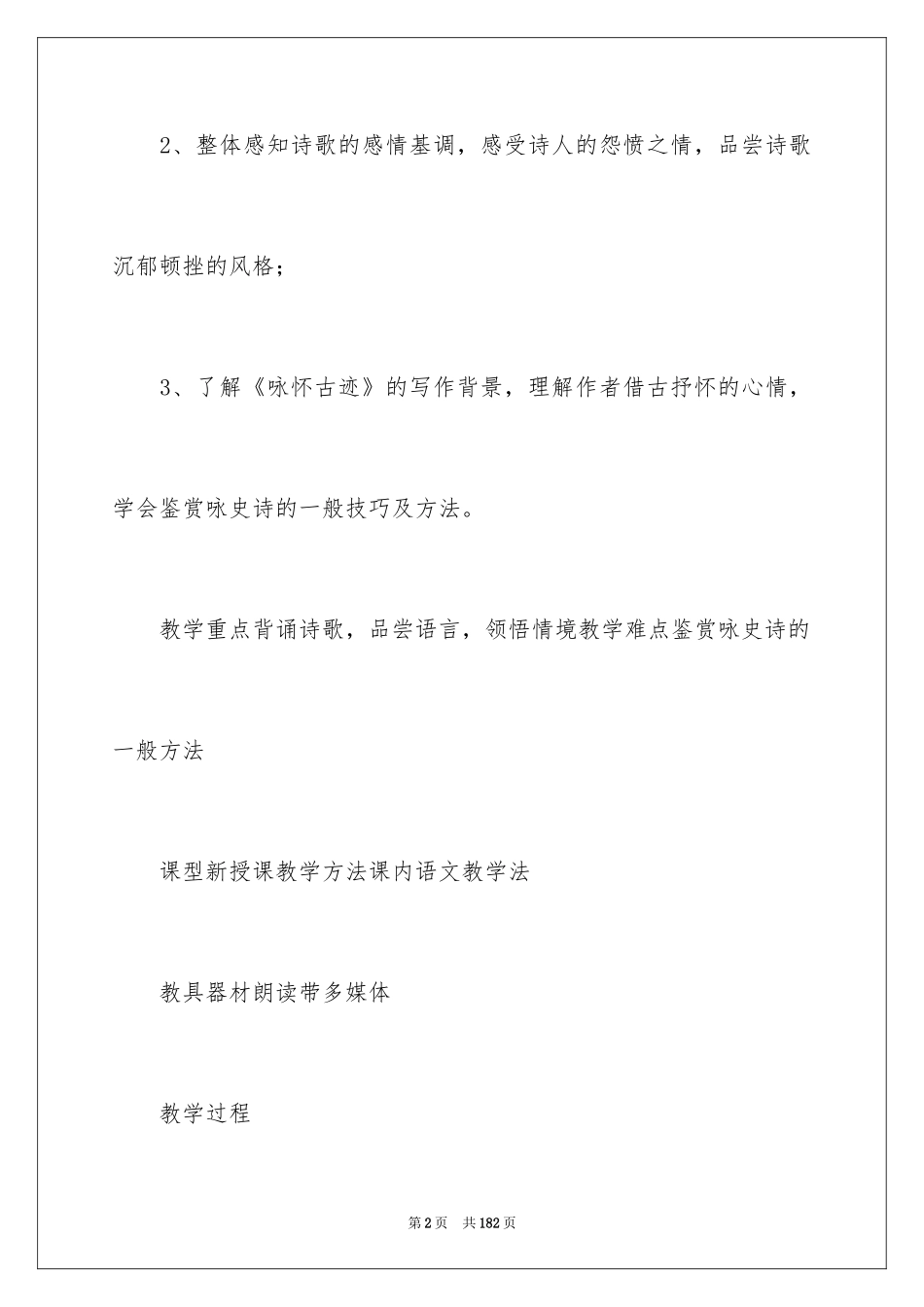 2024《咏怀古迹》教案_第2页