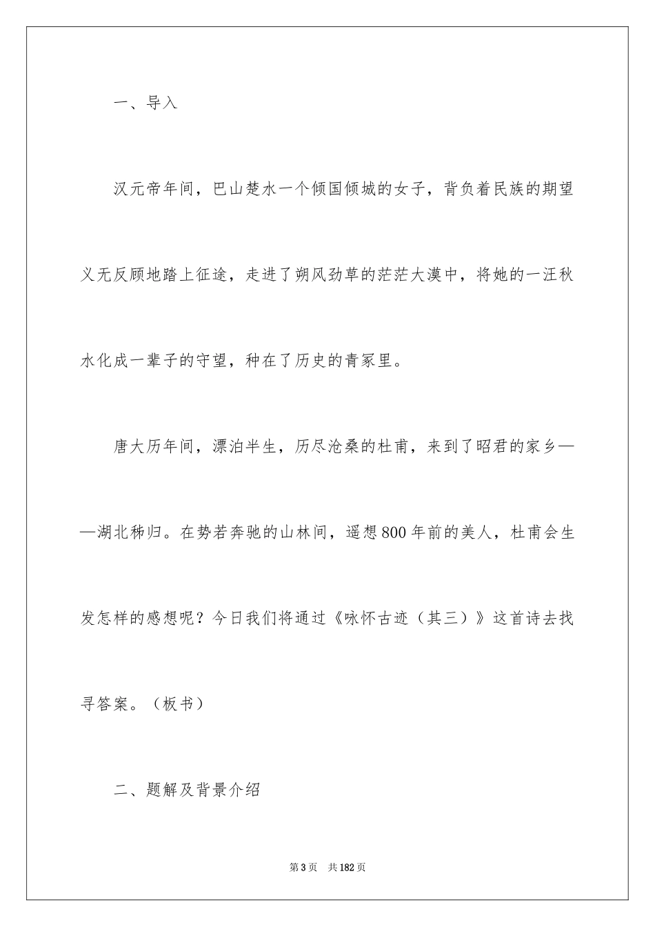 2024《咏怀古迹》教案_第3页