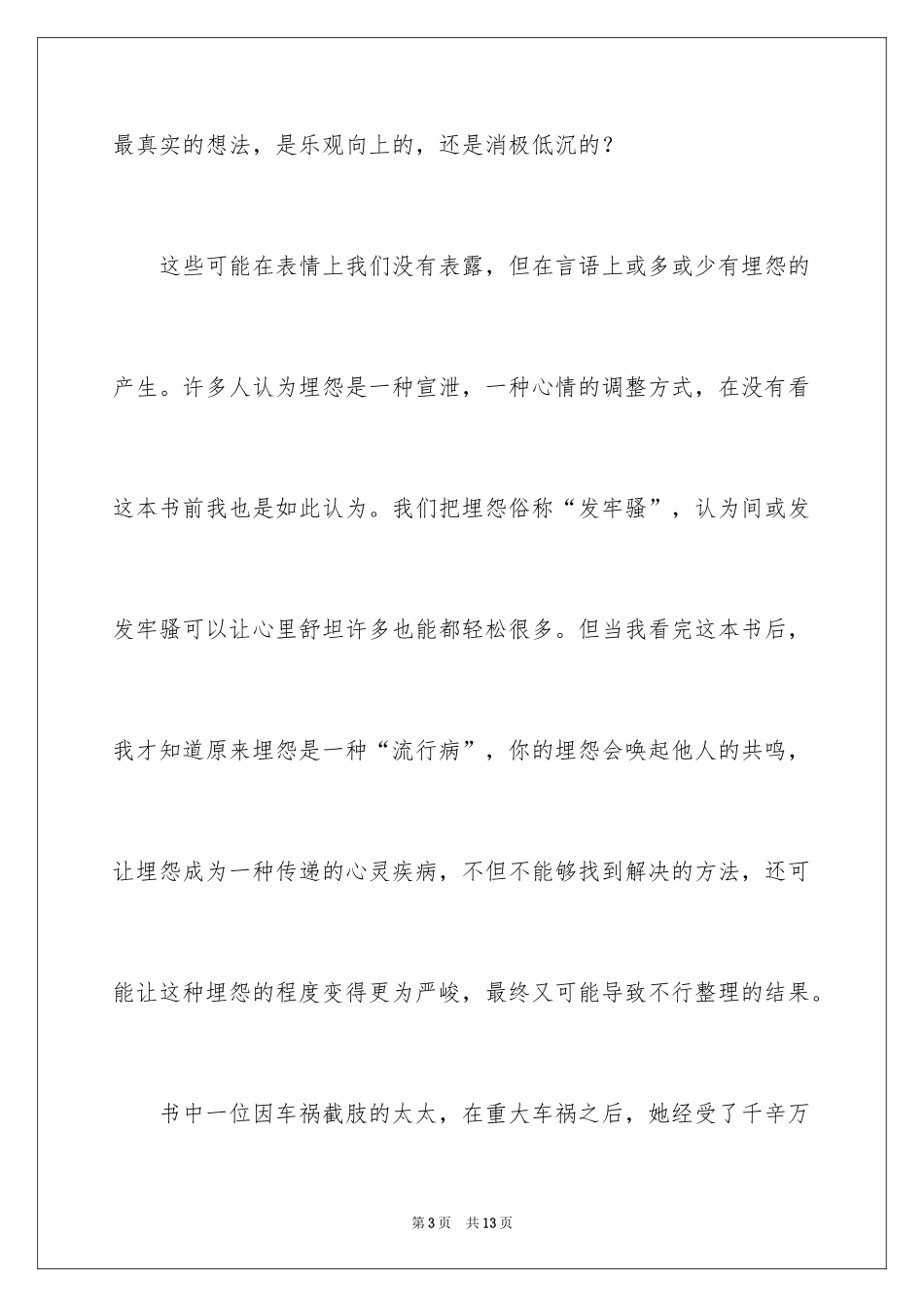 2024不抱怨世界读后感_第3页