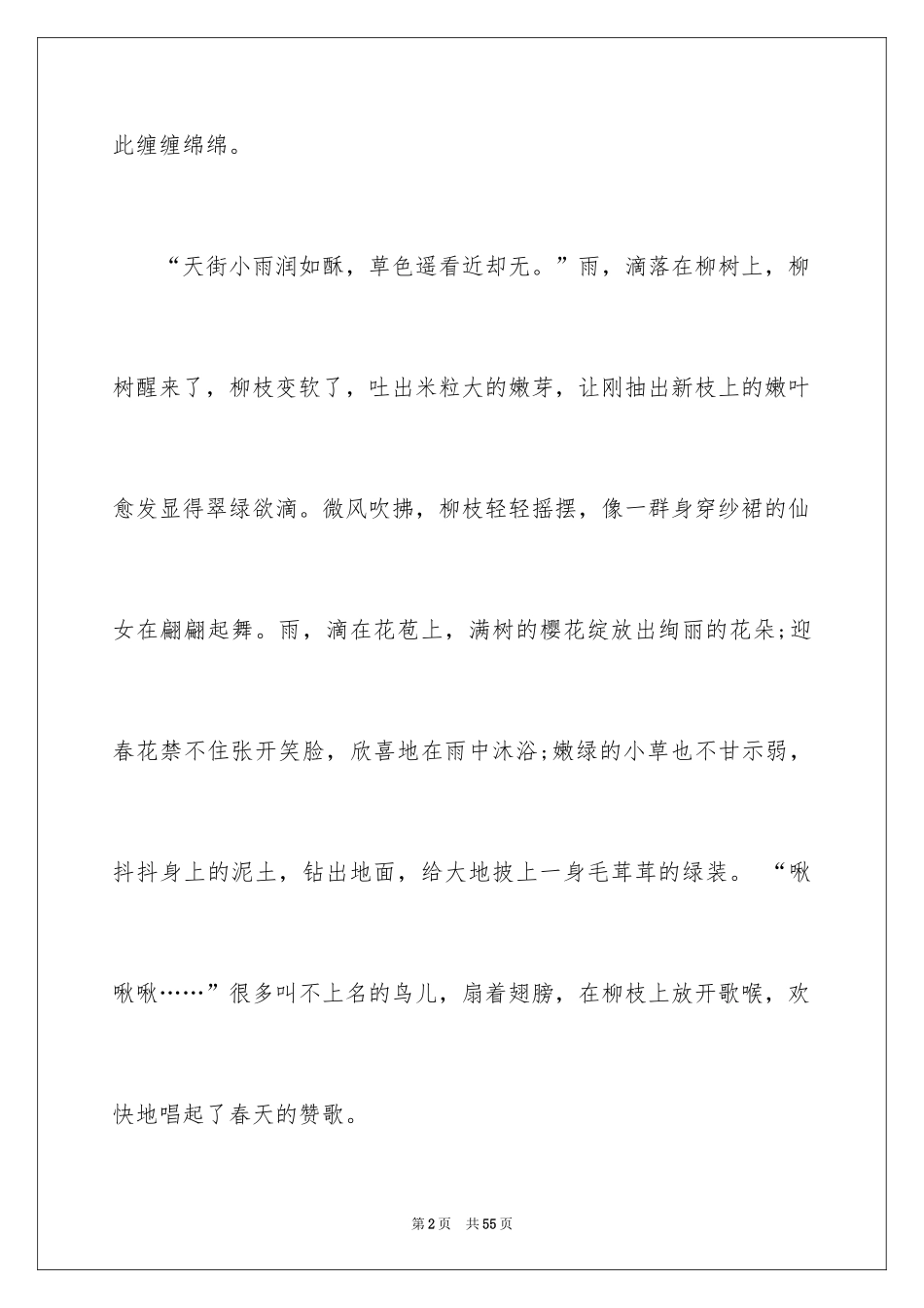 2024优秀记叙文_2_第2页