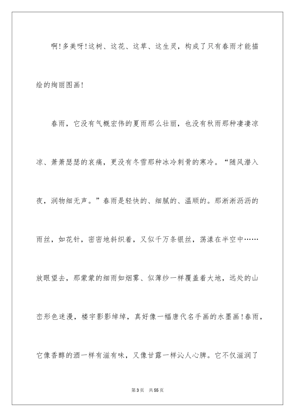 2024优秀记叙文_2_第3页