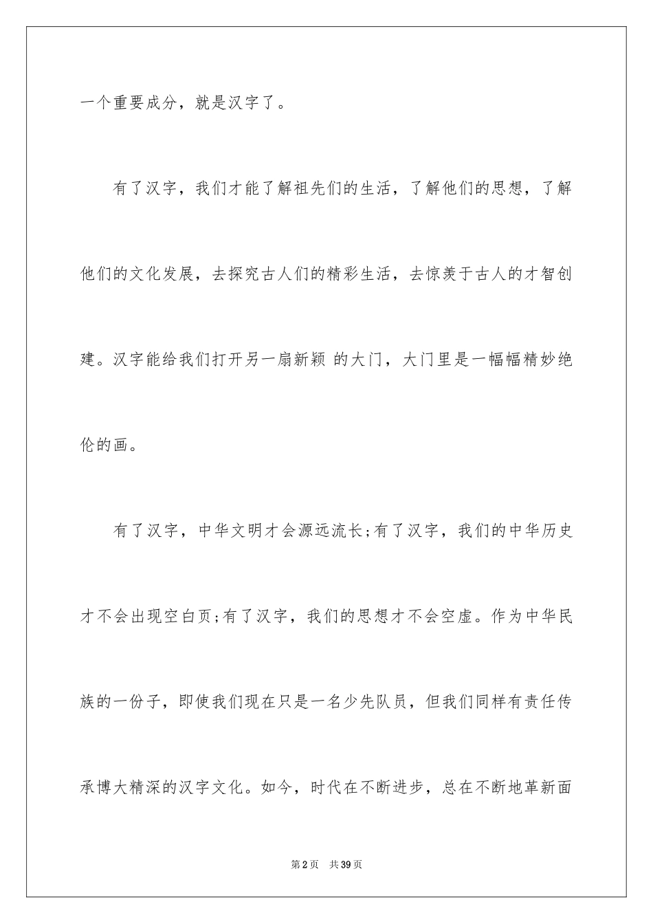 2024以汉字为话题作文_第2页