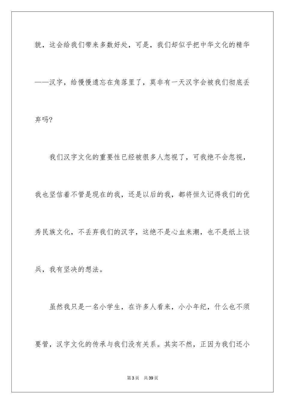 2024以汉字为话题作文_第3页