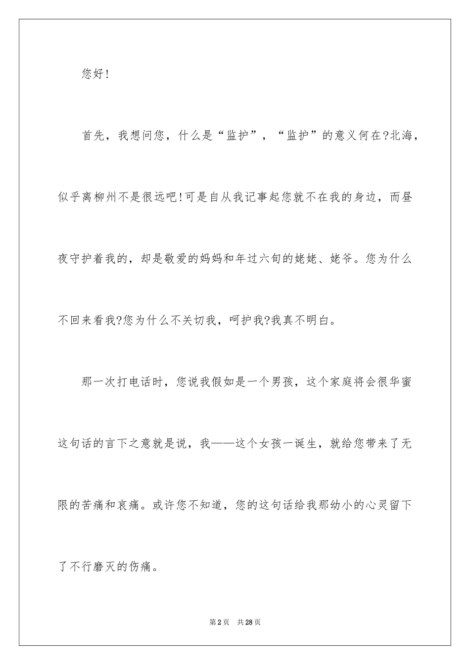 2024书信作文_29_第2页