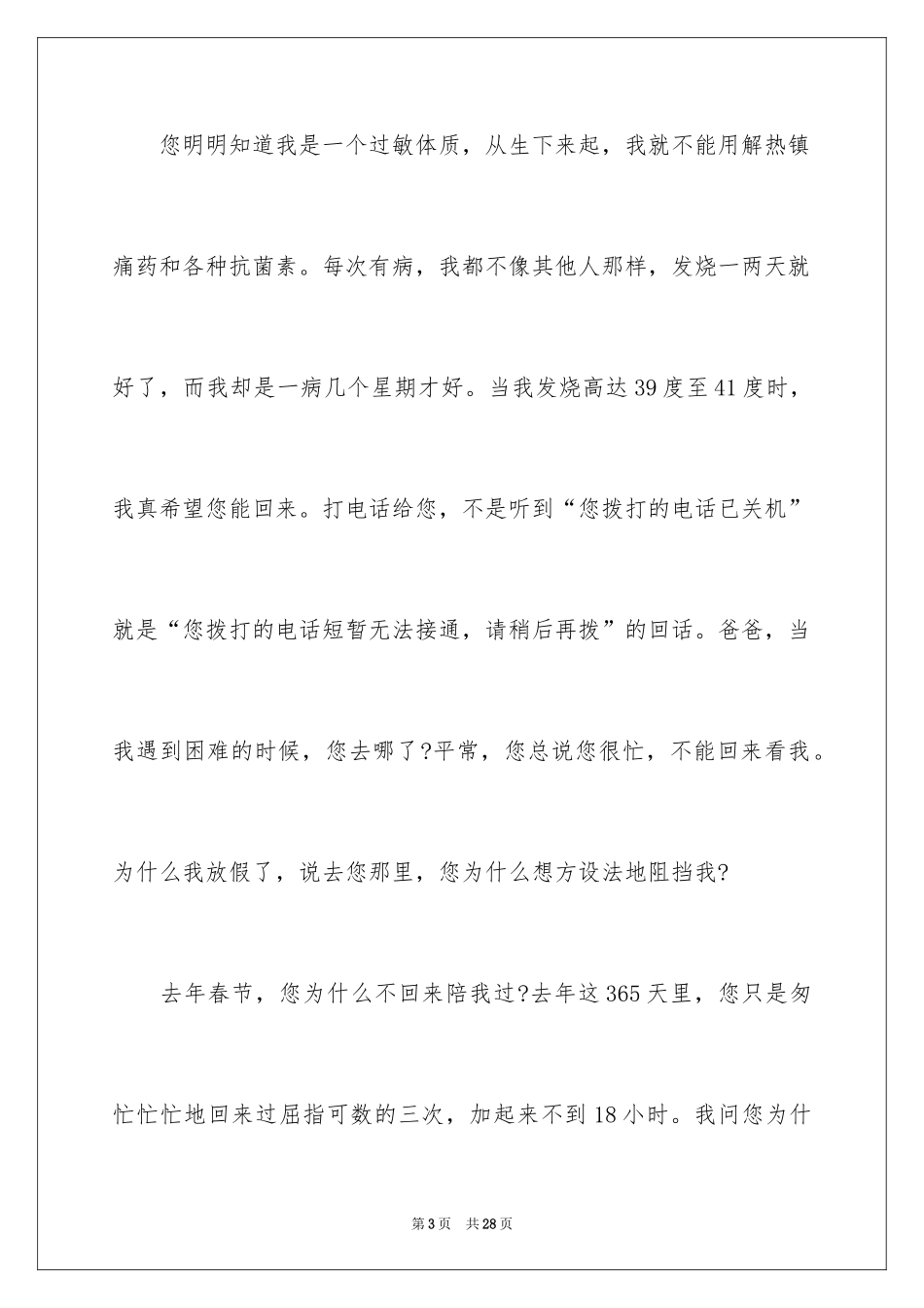 2024书信作文_29_第3页