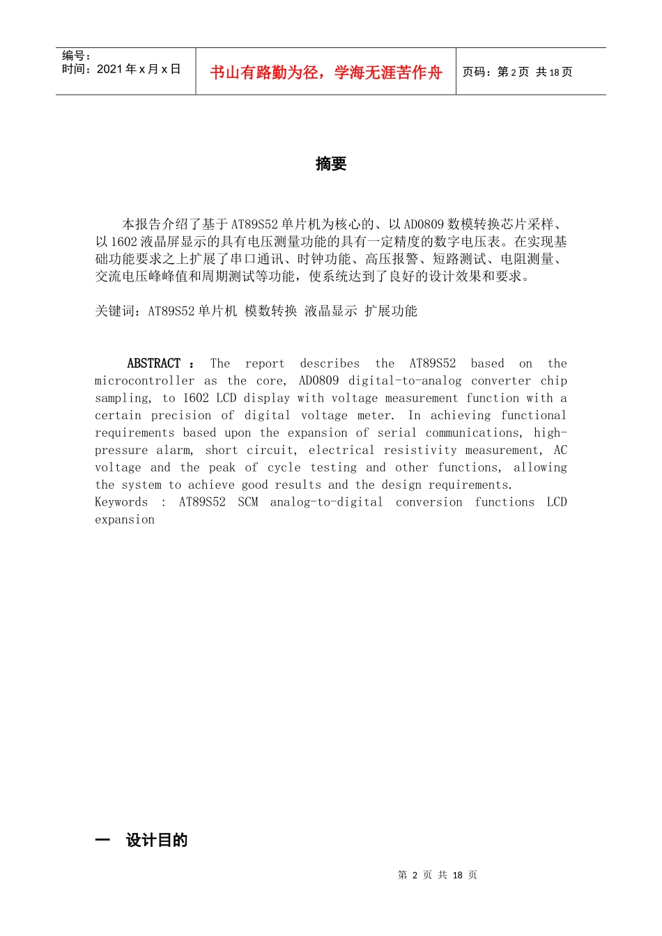 电子信息工程论文修改稿----简易数字电压表的设计(版本3)_第2页